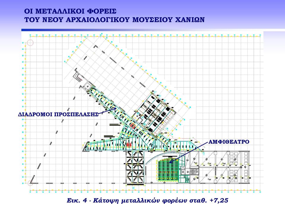 ΑΜΦΙΘΕΑΤΡΟ Εικ.