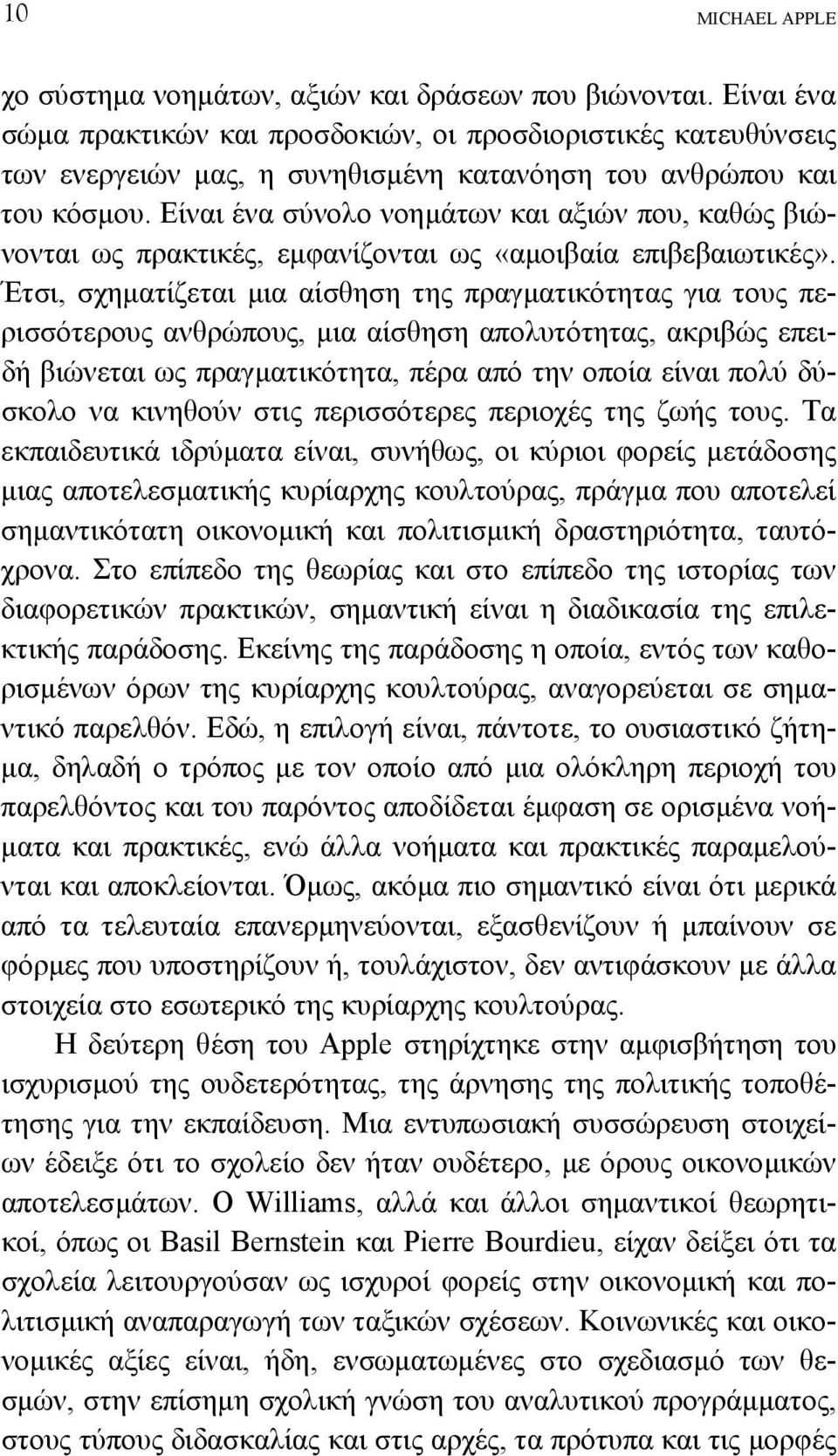 Είναι ένα σύνολο νοηµάτων και αξιών που, καθώς βιώνονται ως πρακτικές, εµφανίζονται ως «αµοιβαία επιβεβαιωτικές».