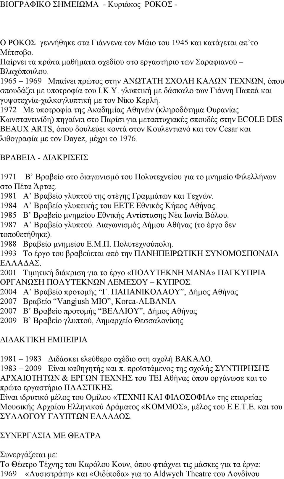 1972 Με υποτροφία της Ακαδημίας Αθηνών (κληροδότημα Ουρανίας Κωνσταντινίδη) πηγαίνει στο Παρίσι για μεταπτυχιακές σπουδές στην ECOLE DES BEAUX ARTS, όπου δουλεύει κοντά στον Κουλεντιανό και τον Cesar