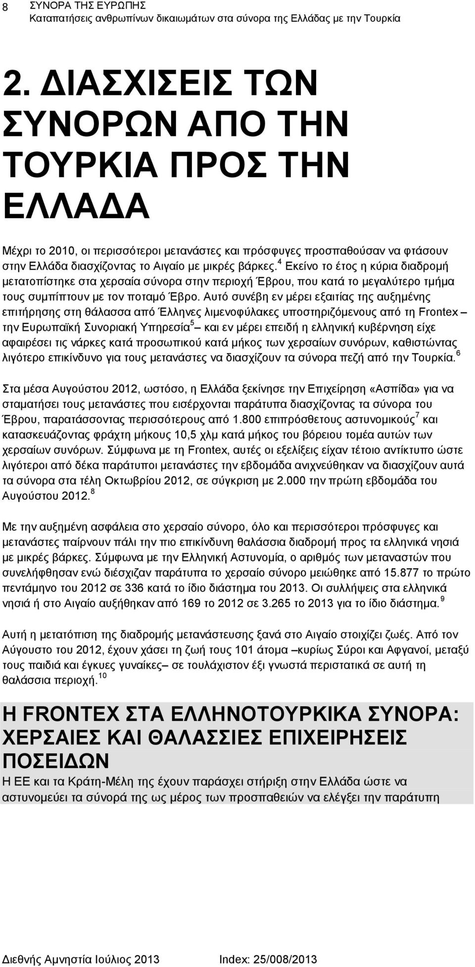 4 Εκείνο το έτος η κύρια διαδρομή μετατοπίστηκε στα χερσαία σύνορα στην περιοχή Έβρου, που κατά το μεγαλύτερο τμήμα τους συμπίπτουν με τον ποταμό Έβρο.