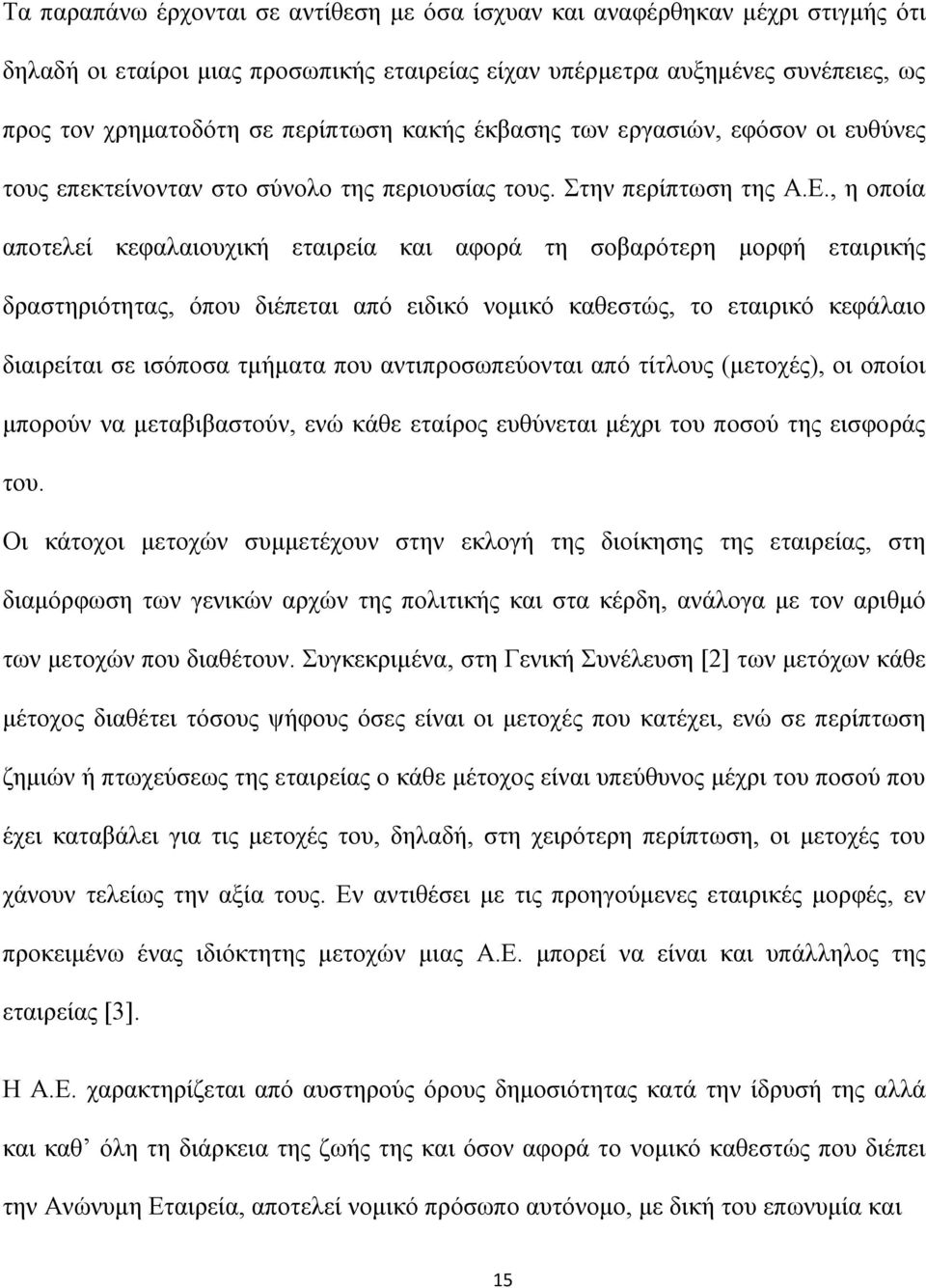 , η οποία αποτελεί κεφαλαιουχική εταιρεία και αφορά τη σοβαρότερη μορφή εταιρικής δραστηριότητας, όπου διέπεται από ειδικό νομικό καθεστώς, το εταιρικό κεφάλαιο διαιρείται σε ισόποσα τμήματα που