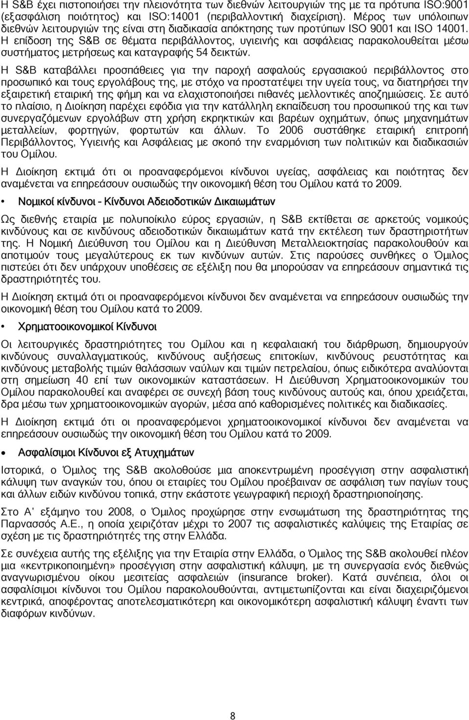 Η επίδοση της S&B σε θέματα περιβάλλοντος, υγιεινής και ασφάλειας παρακολουθείται μέσω συστήματος μετρήσεως και καταγραφής 54 δεικτών.