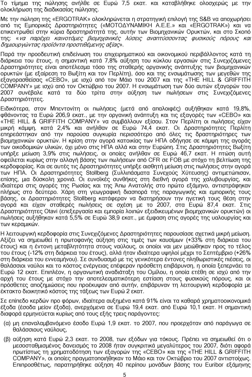 πορικές Δραστηριότητες («ΜΟΤΟΔΥΝΑΜΙΚΗ Α.Ε.