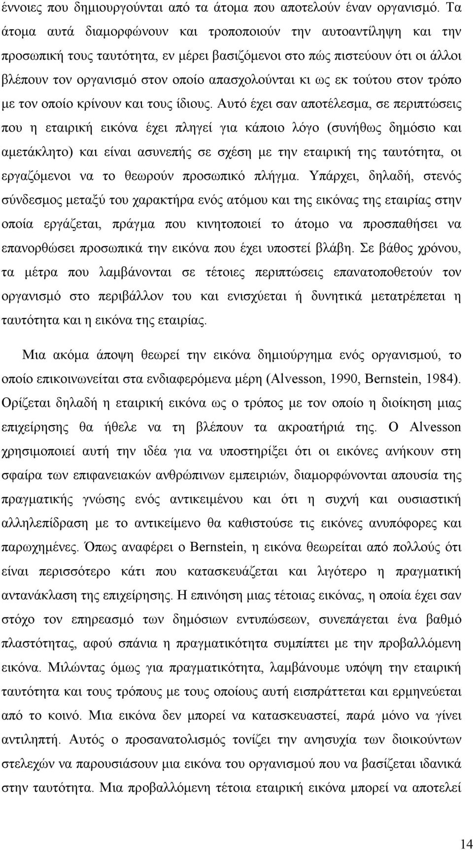 εκ τούτου στον τρόπο µε τον οποίο κρίνουν και τους ίδιους.