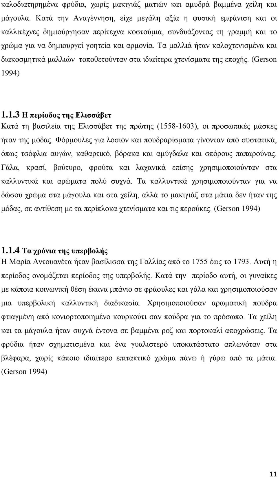 Τα μαλλιά ήταν καλοχτενισμένα και διακοσμητικά μαλλιών τοποθετούνταν στα ιδιαίτερα χτενίσματα της εποχής. (Gerson 19