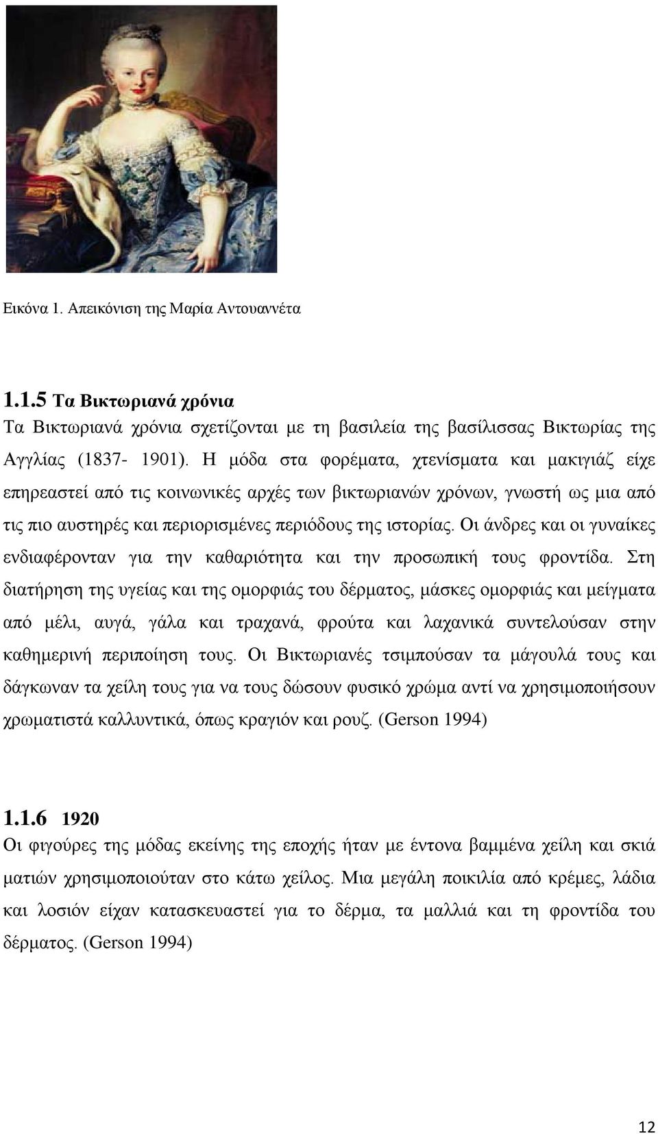 Οι άνδρες και οι γυναίκες ενδιαφέρονταν για την καθαριότητα και την προσωπική τους φροντίδα.