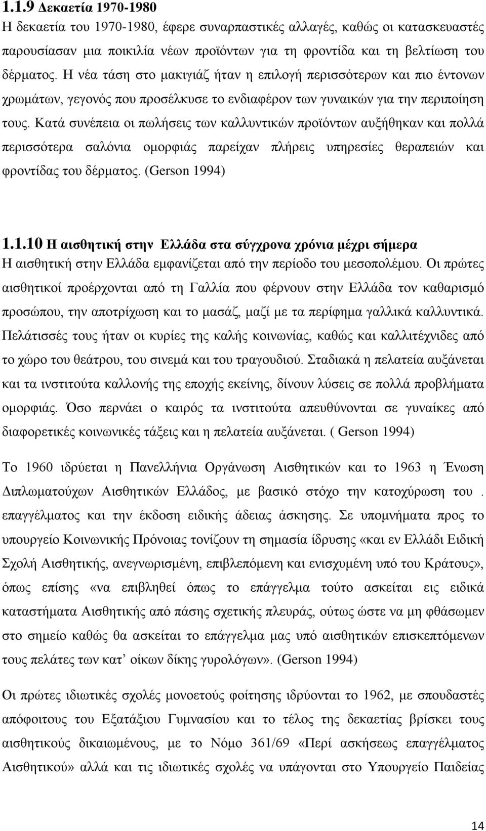 Κατά συνέπεια οι πωλήσεις των καλλυντικών προϊόντων αυξήθηκαν και πολλά περισσότερα σαλόνια ομορφιάς παρείχαν πλήρεις υπηρεσίες θεραπειών και φροντίδας του δέρματος. (Gerson 19