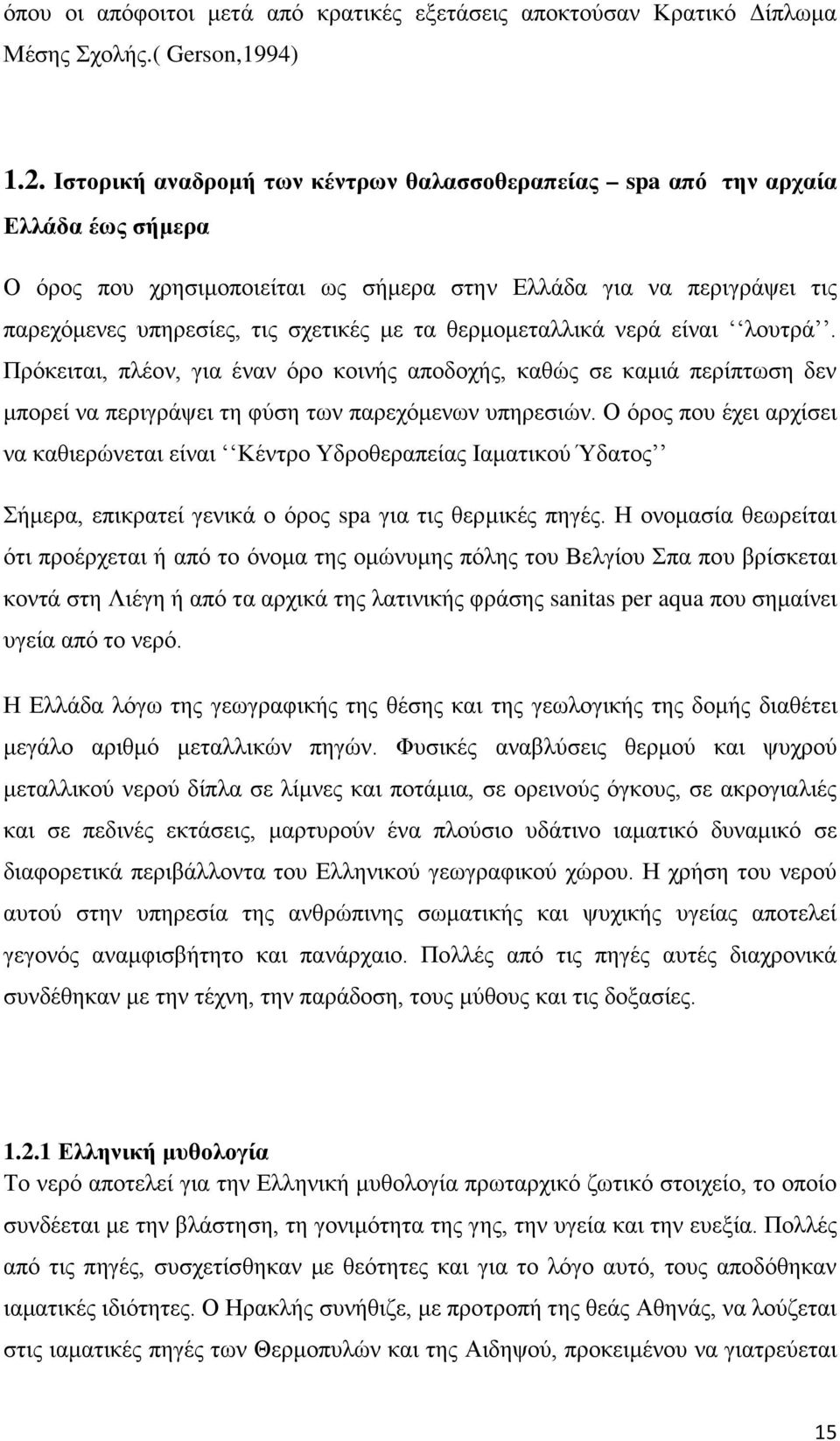 θερμομεταλλικά νερά είναι λουτρά. Πρόκειται, πλέον, για έναν όρο κοινής αποδοχής, καθώς σε καμιά περίπτωση δεν μπορεί να περιγράψει τη φύση των παρεχόμενων υπηρεσιών.