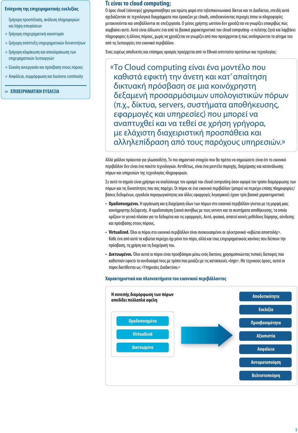 computing; Ο όρος cloud (σύννεφο) χρησιμοποιήθηκε για πρώτη φορά στα τηλεπικοινωνιακά δίκτυα και το Διαδίκτυο, επειδή αυτά σχεδιάζονταν σε τεχνολογικά διαγράμματα που έμοιαζαν με clouds,