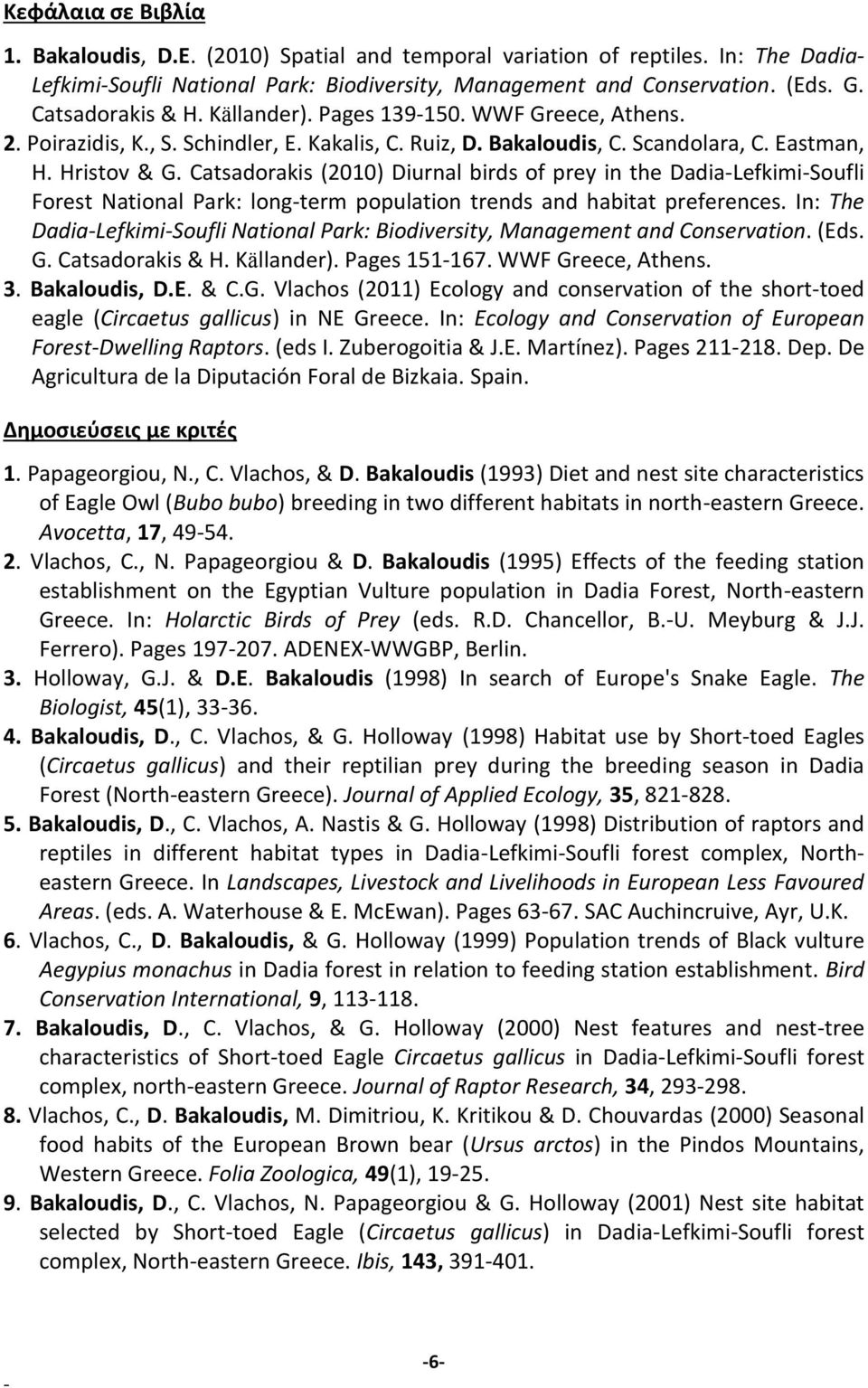 Catsadorakis (2010) Diurnal birds of prey in the DadiaLefkimiSoufli Forest National Park: longterm population trends and habitat preferences.