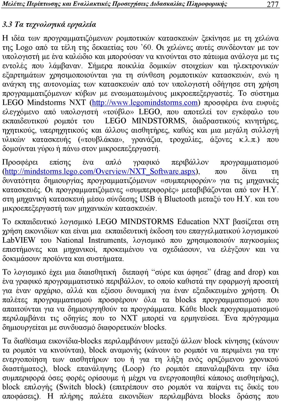 Οι χελώνες αυτές συνδέονταν με τον υπολογιστή με ένα καλώδιο και μπορούσαν να κινούνται στο πάτωμα ανάλογα με τις εντολές που λάμβαναν.