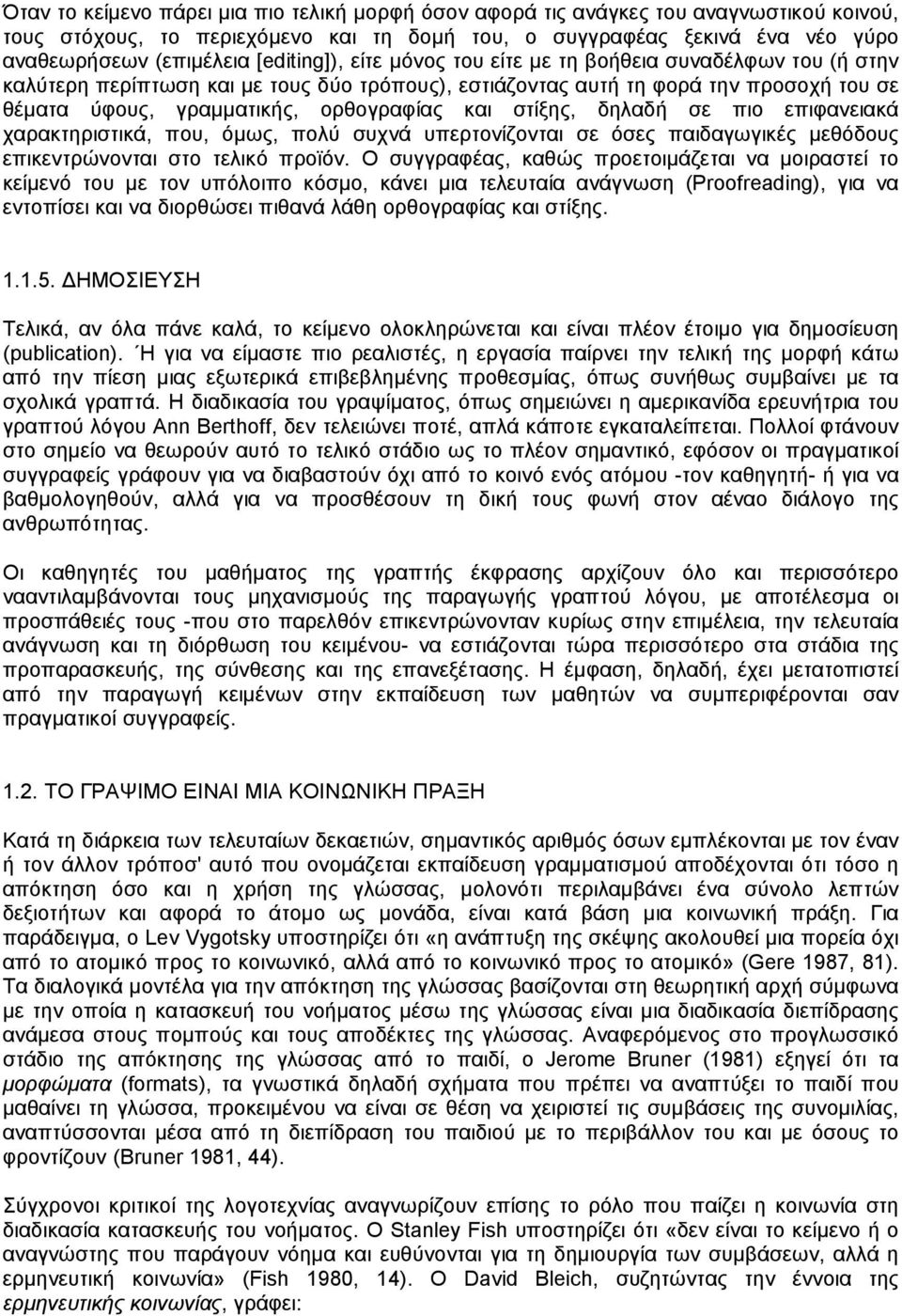 και στίξης, δηλαδή σε πιο επιφανειακά χαρακτηριστικά, που, όµως, πολύ συχνά υπερτονίζονται σε όσες παιδαγωγικές µεθόδους επικεντρώνονται στο τελικό προϊόν.