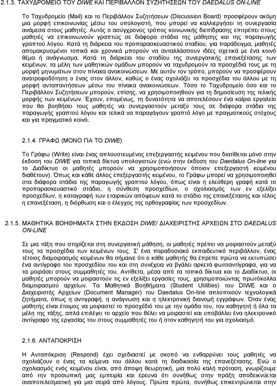 που µπορεί να καλλιεργήσει τη συνεργασία ανάµεσα στους µαθητές.