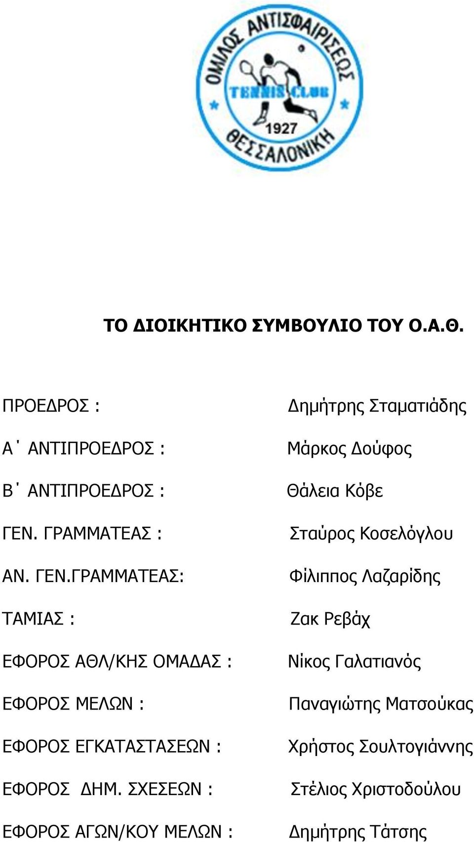 ΓΡΑΚΚΑΣΔΑ: ΣΑΚΗΑ : ΔΦΟΡΟ ΑΘΙ/ΘΖ ΟΚΑΓΑ : ΔΦΟΡΟ ΚΔΙΩΛ : ΔΦΟΡΟ ΔΓΘΑΣΑΣΑΔΩΛ : ΔΦΟΡΟ ΓΖΚ.