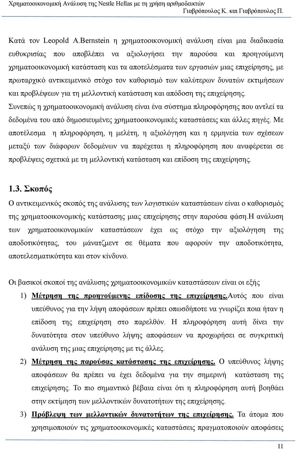 επιχείρησης, με πρωταρχικό αντικειμενικό στόχο τον καθορισμό των καλύτερων δυνατών εκτιμήσεων και προβλέψεων για τη μελλοντική κατάσταση και απόδοση της επιχείρησης.