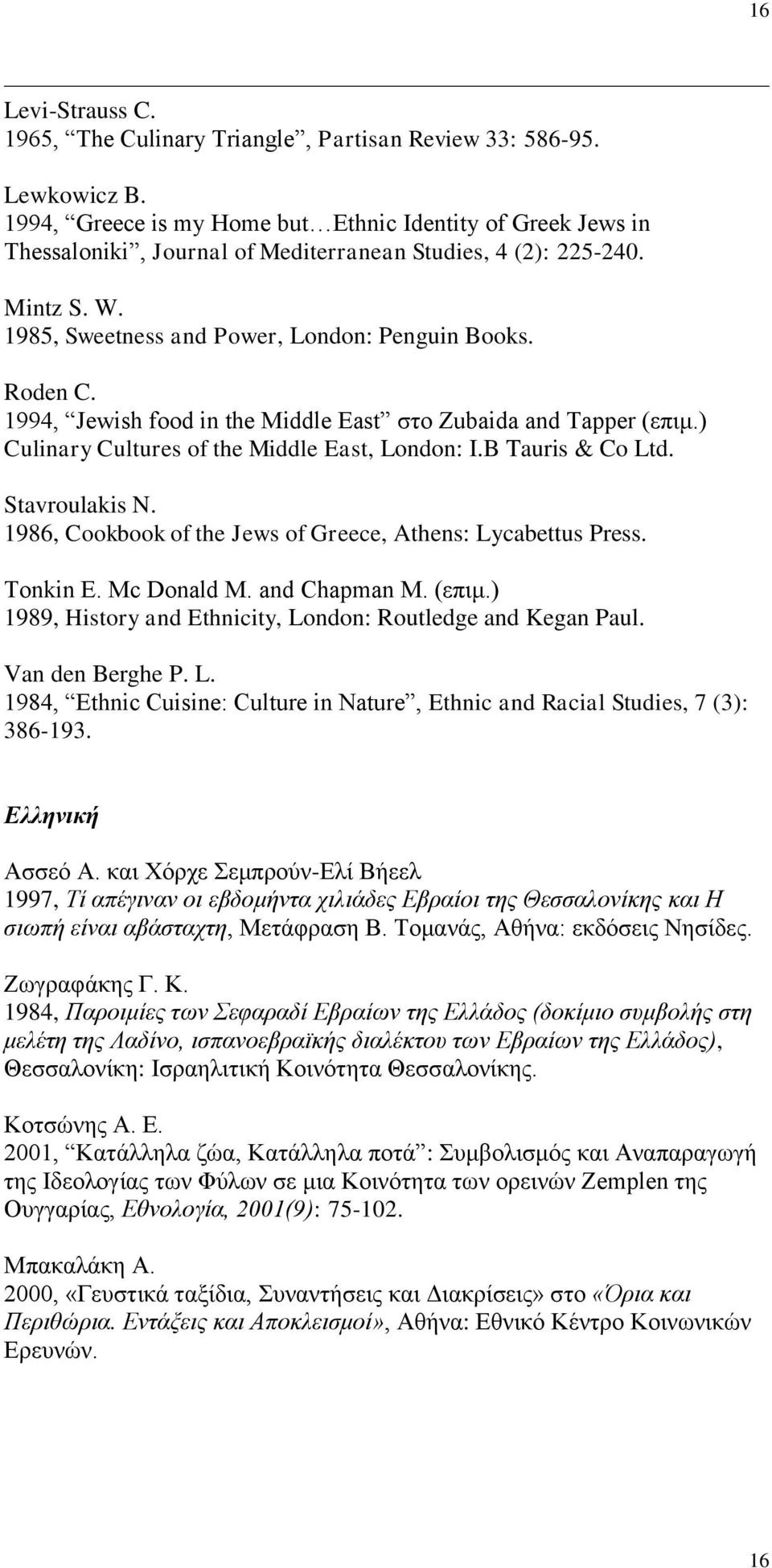 1994, Jewish food in the Middle East στο Zubaida and Tapper (επιμ.) Culinary Cultures of the Middle East, London: I.B Tauris & Co Ltd. Stavroulakis N.