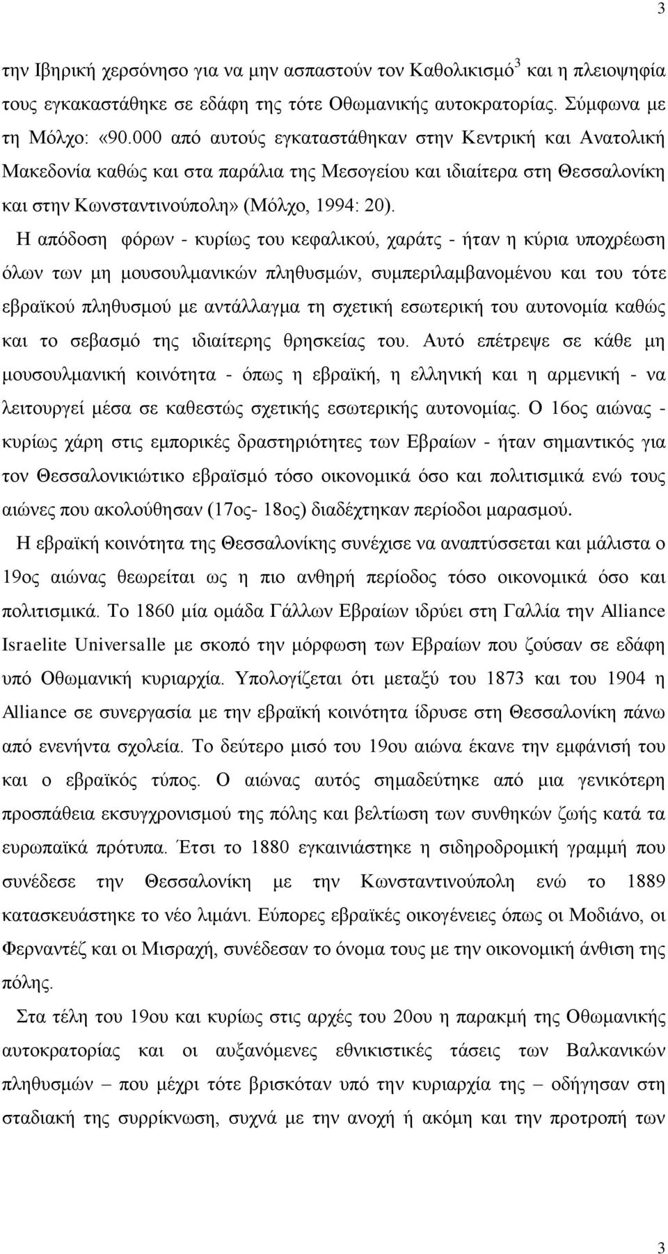 Η απόδοση φόρων - κυρίως του κεφαλικού, χαράτς - ήταν η κύρια υποχρέωση όλων των μη μουσουλμανικών πληθυσμών, συμπεριλαμβανομένου και του τότε εβραϊκού πληθυσμού με αντάλλαγμα τη σχετική εσωτερική