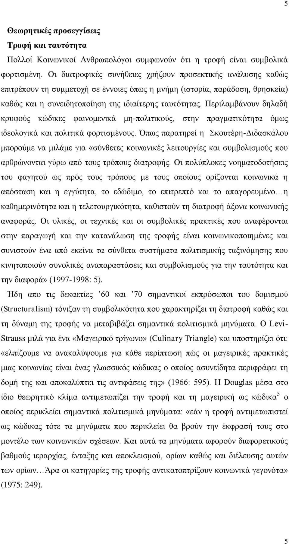 Περιλαμβάνουν δηλαδή κρυφούς κώδικες φαινομενικά μη-πολιτικούς, στην πραγματικότητα όμως ιδεολογικά και πολιτικά φορτισμένους.