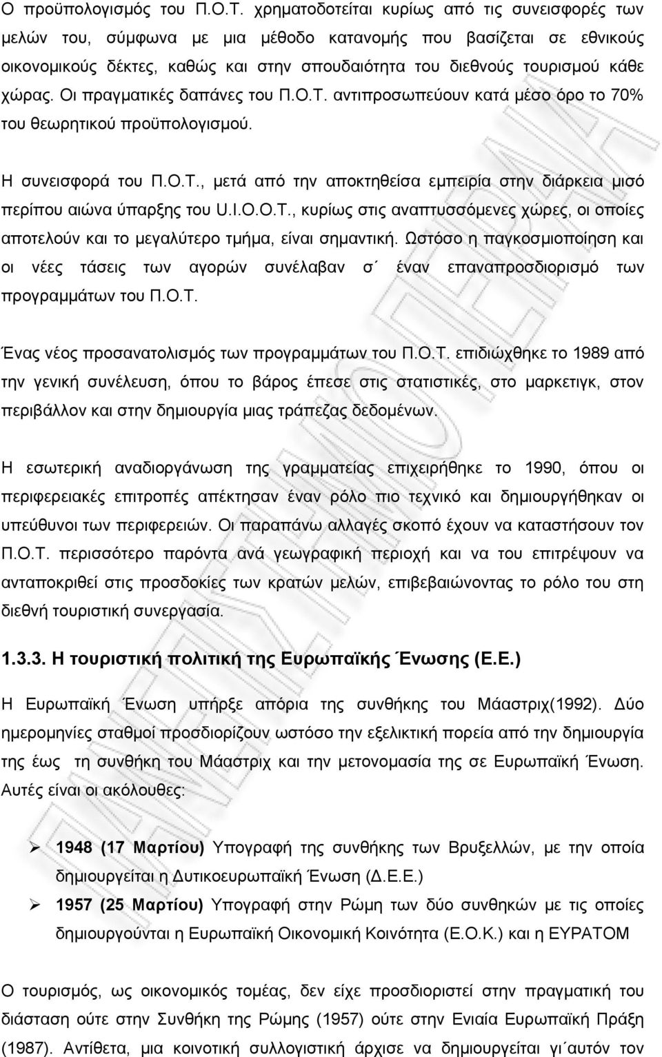 Οι πραγματικές δαπάνες του Π.Ο.Τ. αντιπροσωπεύουν κατά μέσο όρο το 70% του θεωρητικού προϋπολογισμού. Η συνεισφορά του Π.Ο.Τ., μετά από την αποκτηθείσα εμπειρία στην διάρκεια μισό περίπου αιώνα ύπαρξης του U.