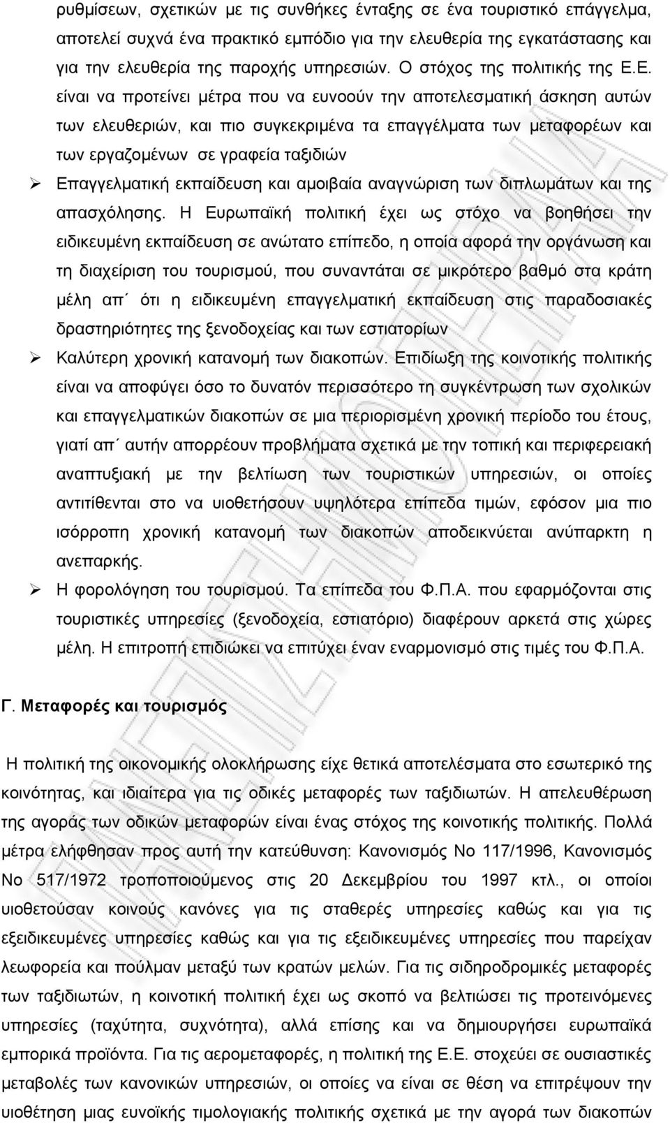 Ε. είναι να προτείνει μέτρα που να ευνοούν την αποτελεσματική άσκηση αυτών των ελευθεριών, και πιο συγκεκριμένα τα επαγγέλματα των μεταφορέων και των εργαζομένων σε γραφεία ταξιδιών Επαγγελματική