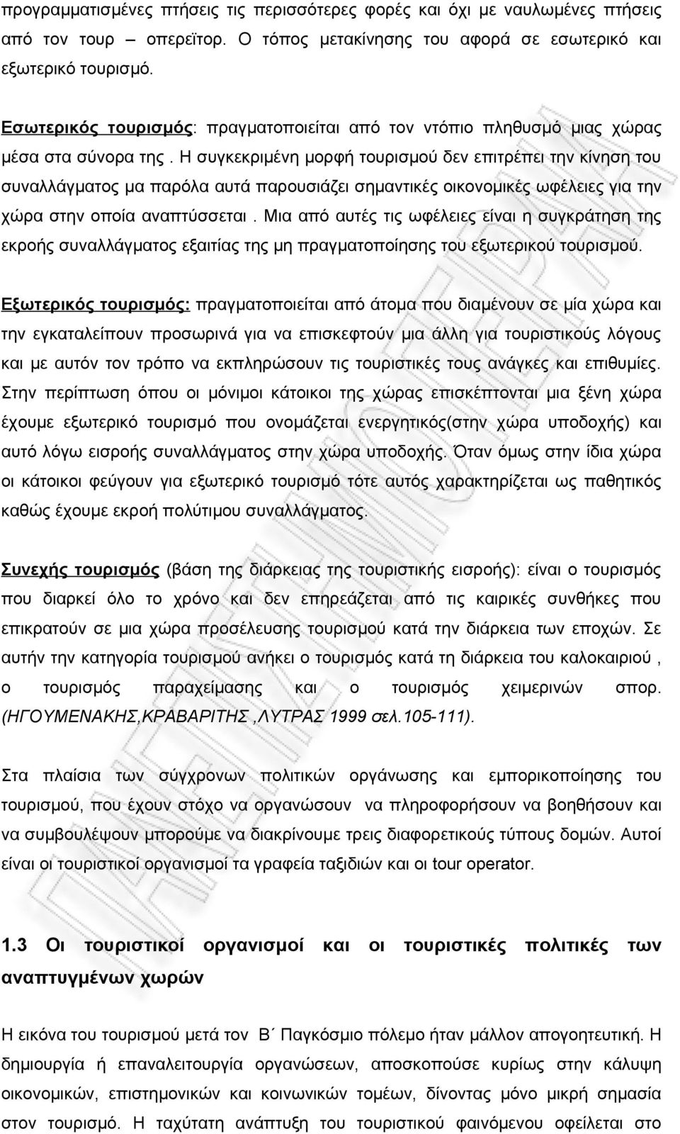 Η συγκεκριμένη μορφή τουρισμού δεν επιτρέπει την κίνηση του συναλλάγματος μα παρόλα αυτά παρουσιάζει σημαντικές οικονομικές ωφέλειες για την χώρα στην οποία αναπτύσσεται.