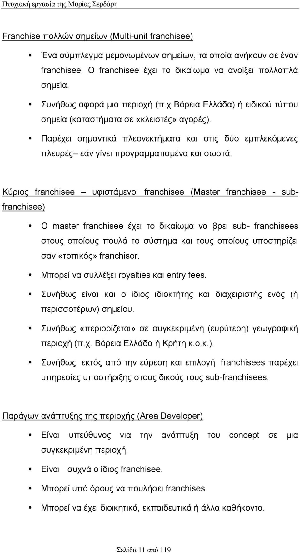 Παρέχει σημαντικά πλεονεκτήματα και στις δύο εμπλεκόμενες πλευρές εάν γίνει προγραμματισμένα και σωστά.