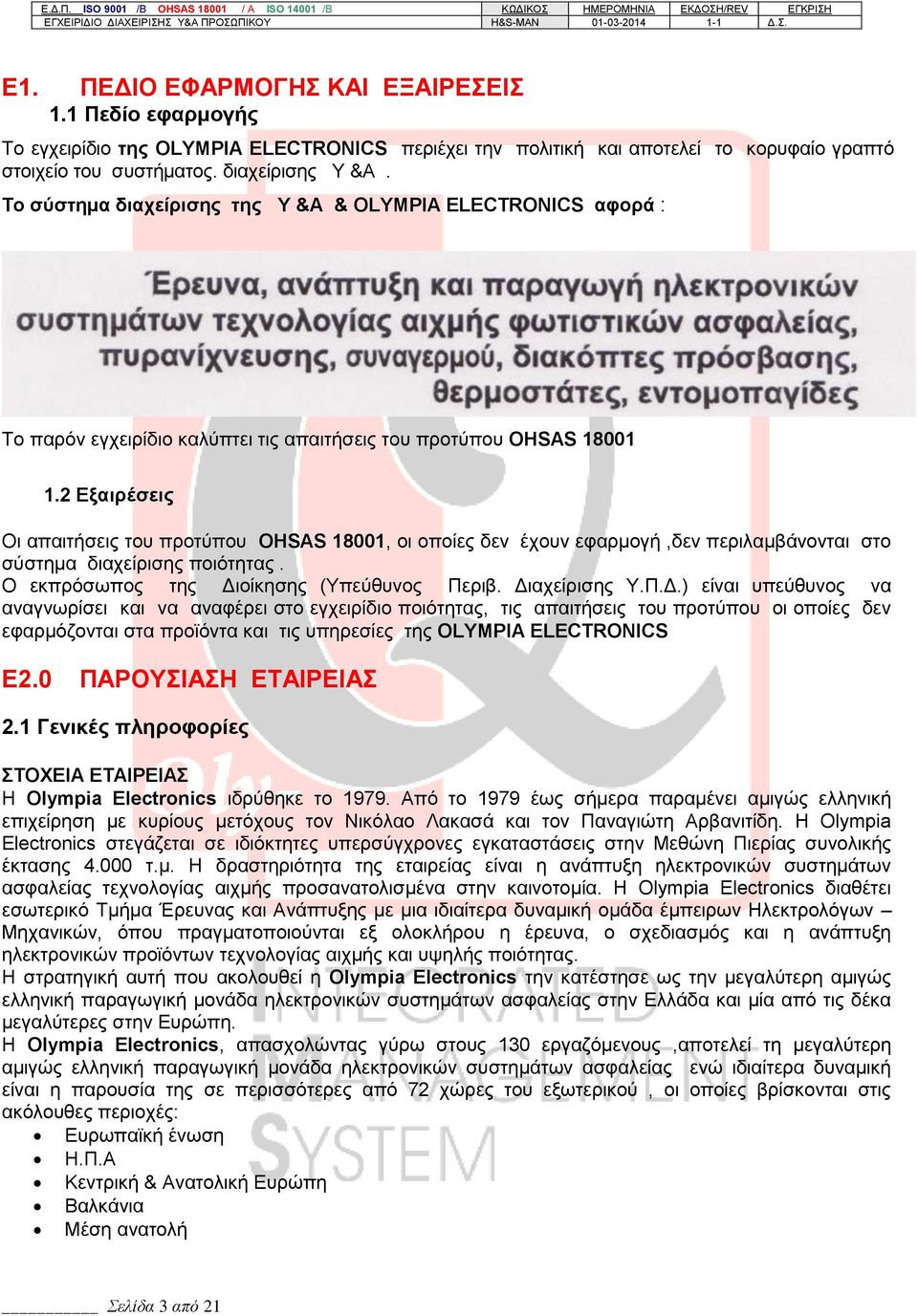 2 Εξαιρέσεις Οι απαιτήσεις του προτύπου OHSAS 18001, οι οποίες δεν έχουν εφαρμογή,δεν περιλαμβάνονται στο σύστημα διαχείρισης ποιότητας. Ο εκπρόσωπος της Δι