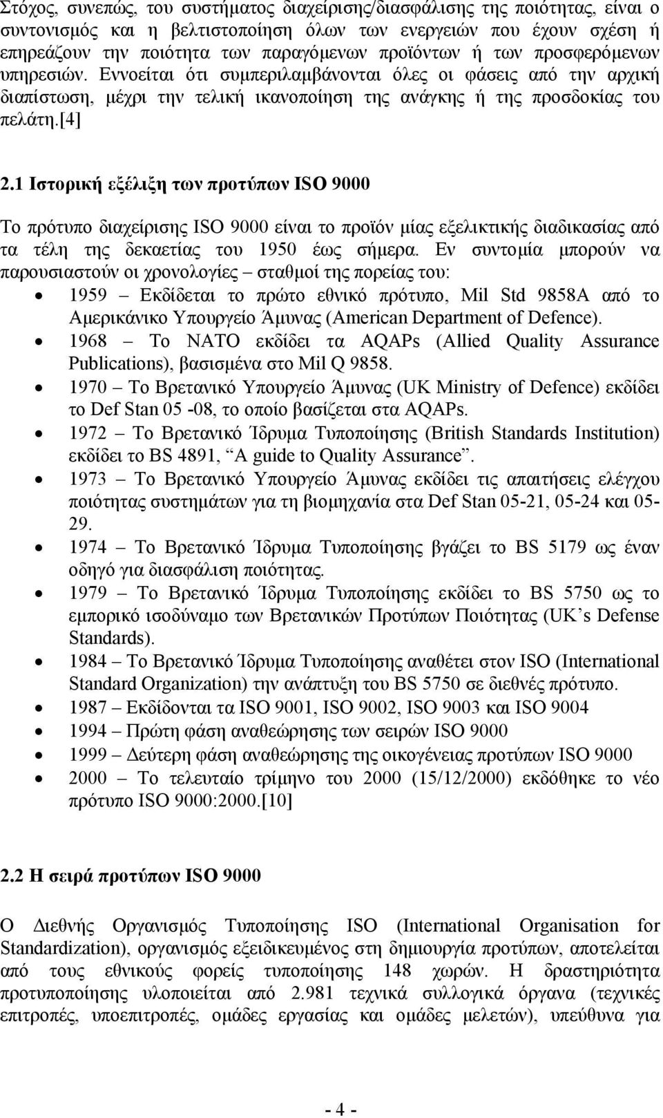 1 Ιστορική εξέλιξη των προτύπων ISO 9000 Το πρότυπο διαχείρισης ISO 9000 είναι το προϊόν µίας εξελικτικής διαδικασίας από τα τέλη της δεκαετίας του 1950 έως σήµερα.