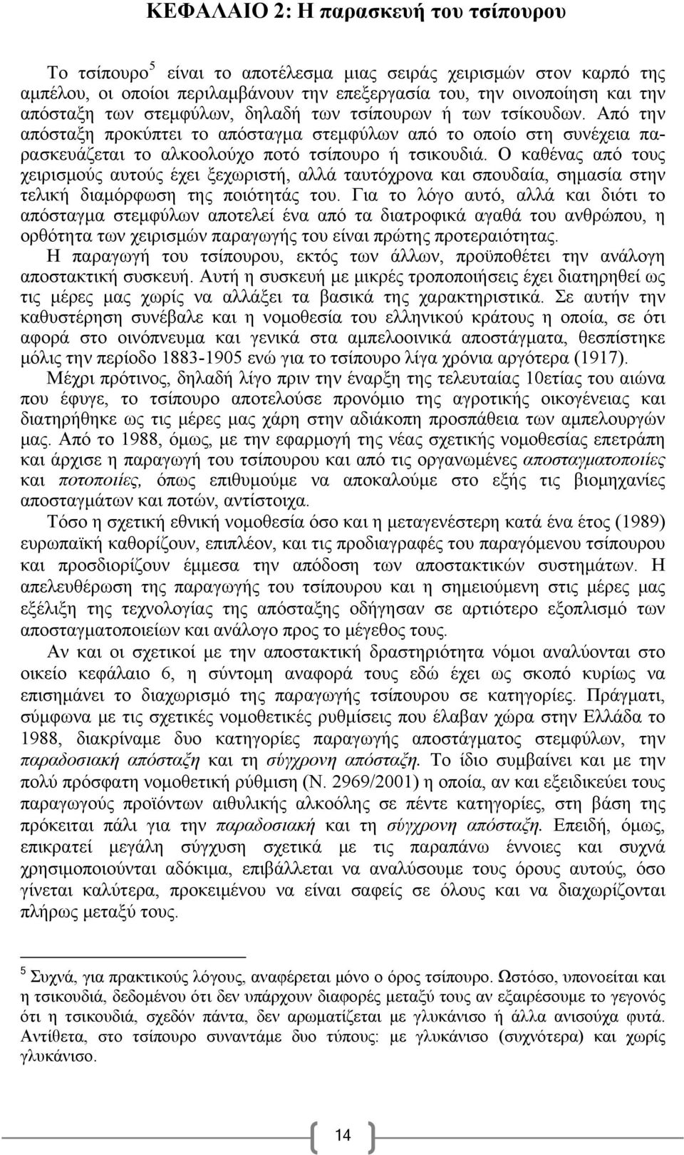 Ο καθένας από τους χειρισμούς αυτούς έχει ξεχωριστή, αλλά ταυτόχρονα και σπουδαία, σημασία στην τελική διαμόρφωση της ποιότητάς του.