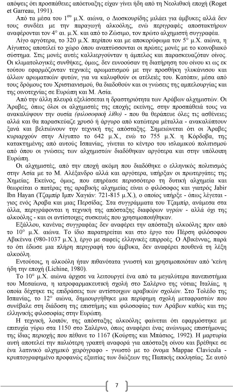 Στις μονές αυτές καλλιεργούνταν η άμπελος και παρασκευαζόταν οίνος.