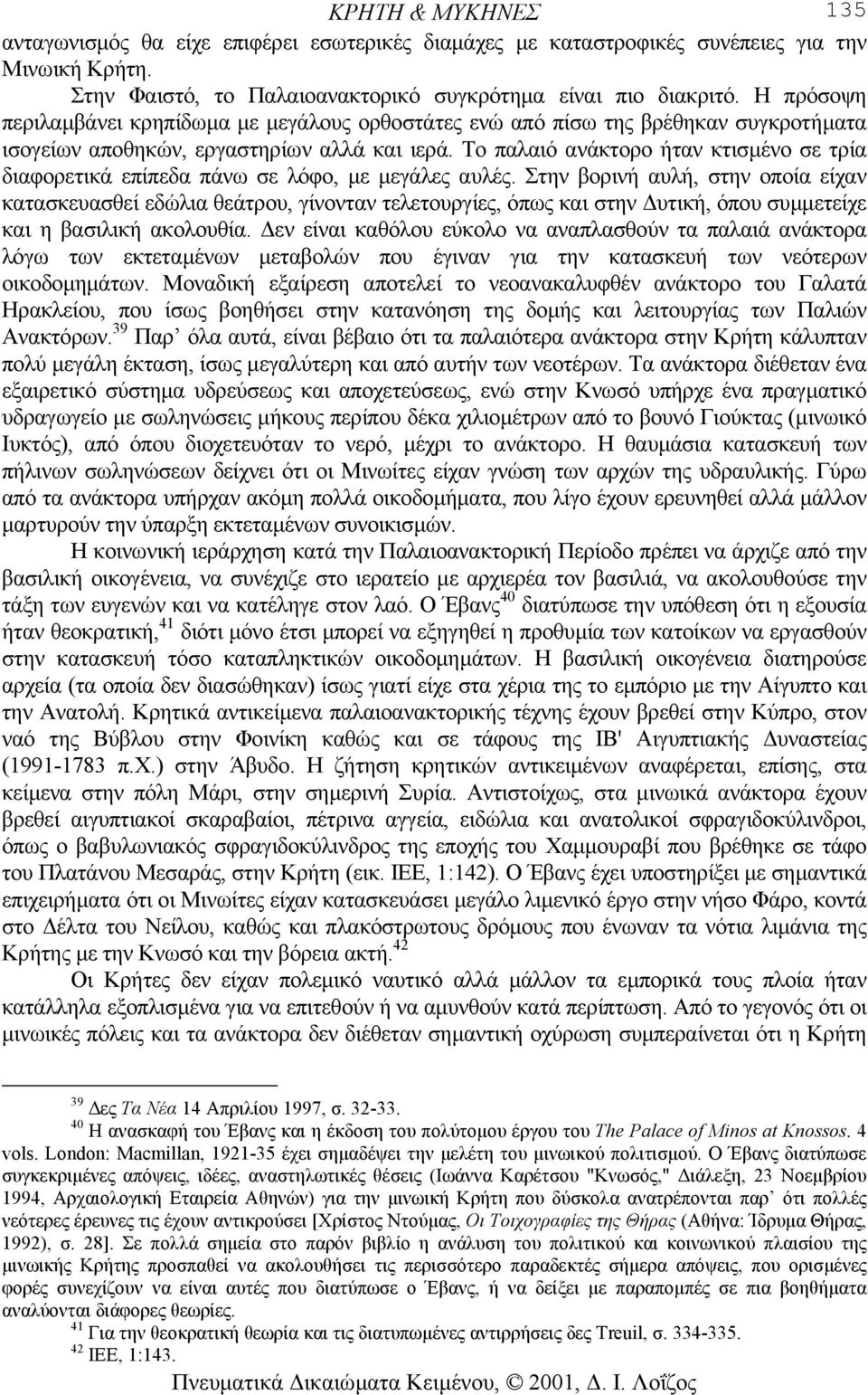 Το παλαιό ανάκτορο ήταν κτισµένο σε τρία διαφορετικά επίπεδα πάνω σε λόφο, µε µεγάλες αυλές.