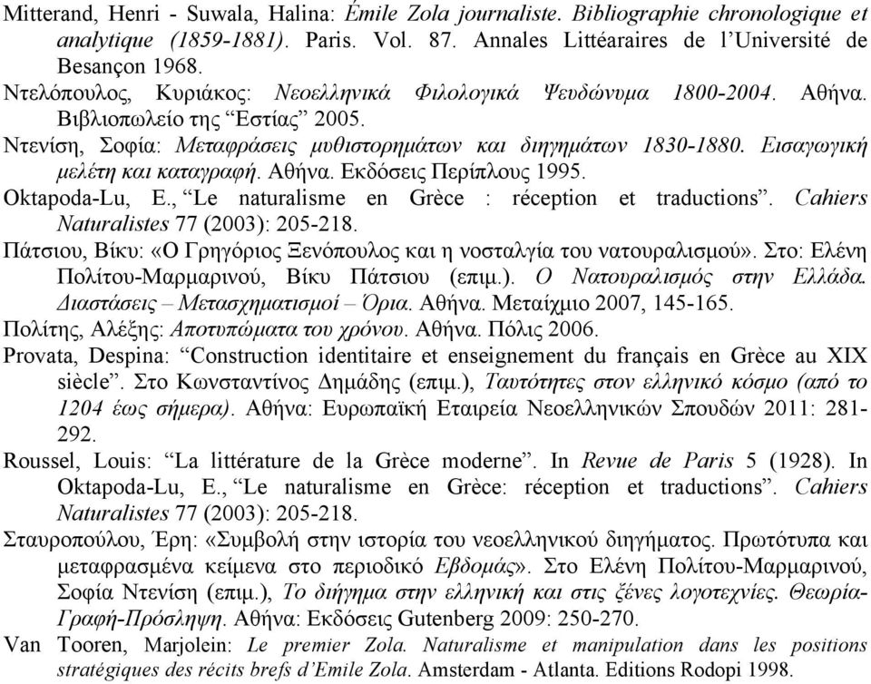 Εισαγωγική µελέτη και καταγραφή. Αθήνα. Εκδόσεις Περίπλους 1995. Oktapoda-Lu, E., Le naturalisme en Grèce : réception et traductions. Cahiers Naturalistes 77 (2003): 205-218.