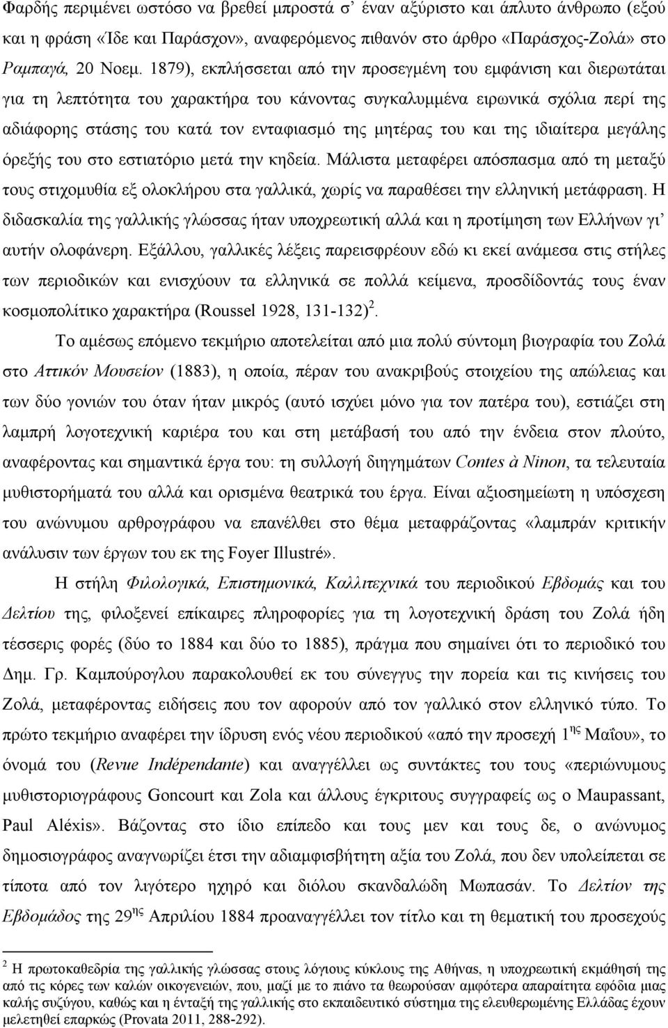 µητέρας του και της ιδιαίτερα µεγάλης όρεξής του στο εστιατόριο µετά την κηδεία.