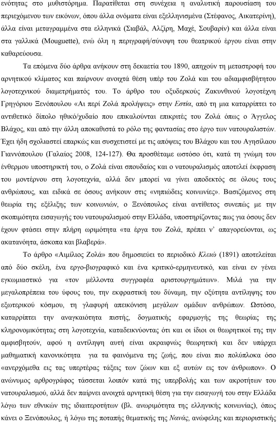 Σουβαρίν) και άλλα είναι στα γαλλικά (Mouguette), ενώ όλη η περιγραφή/σύνοψη του θεατρικού έργου είναι στην καθαρεύουσα.