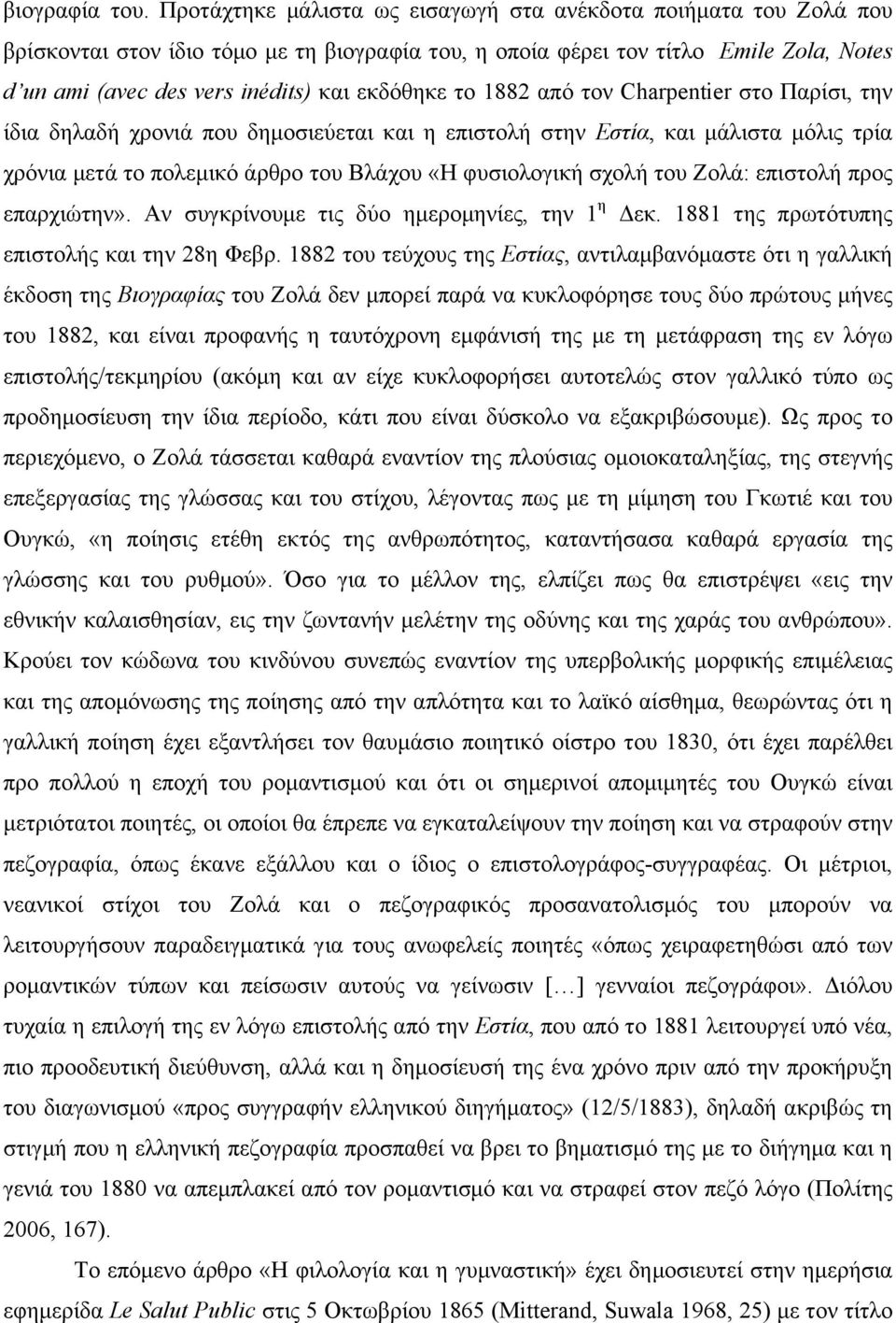 εκδόθηκε το 1882 από τον Charpentier στο Παρίσι, την ίδια δηλαδή χρονιά που δηµοσιεύεται και η επιστολή στην Εστία, και µάλιστα µόλις τρία χρόνια µετά το πολεµικό άρθρο του Βλάχου «Η φυσιολογική