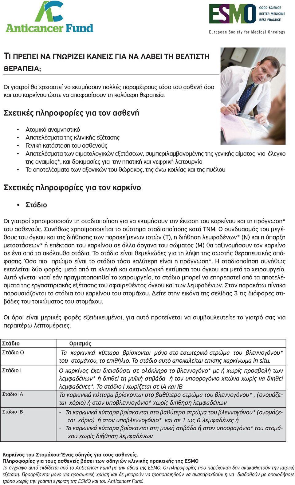 αίματος για έλεγχο της αναιμίας*, και δοκιμασίες για την ηπατική και νεφρική λειτουργία Τα αποτελέσματα των αξονικών του θώρακος, της άνω κοιλίας και της πυέλου Σχετικές πληροφορίες για τον καρκίνο