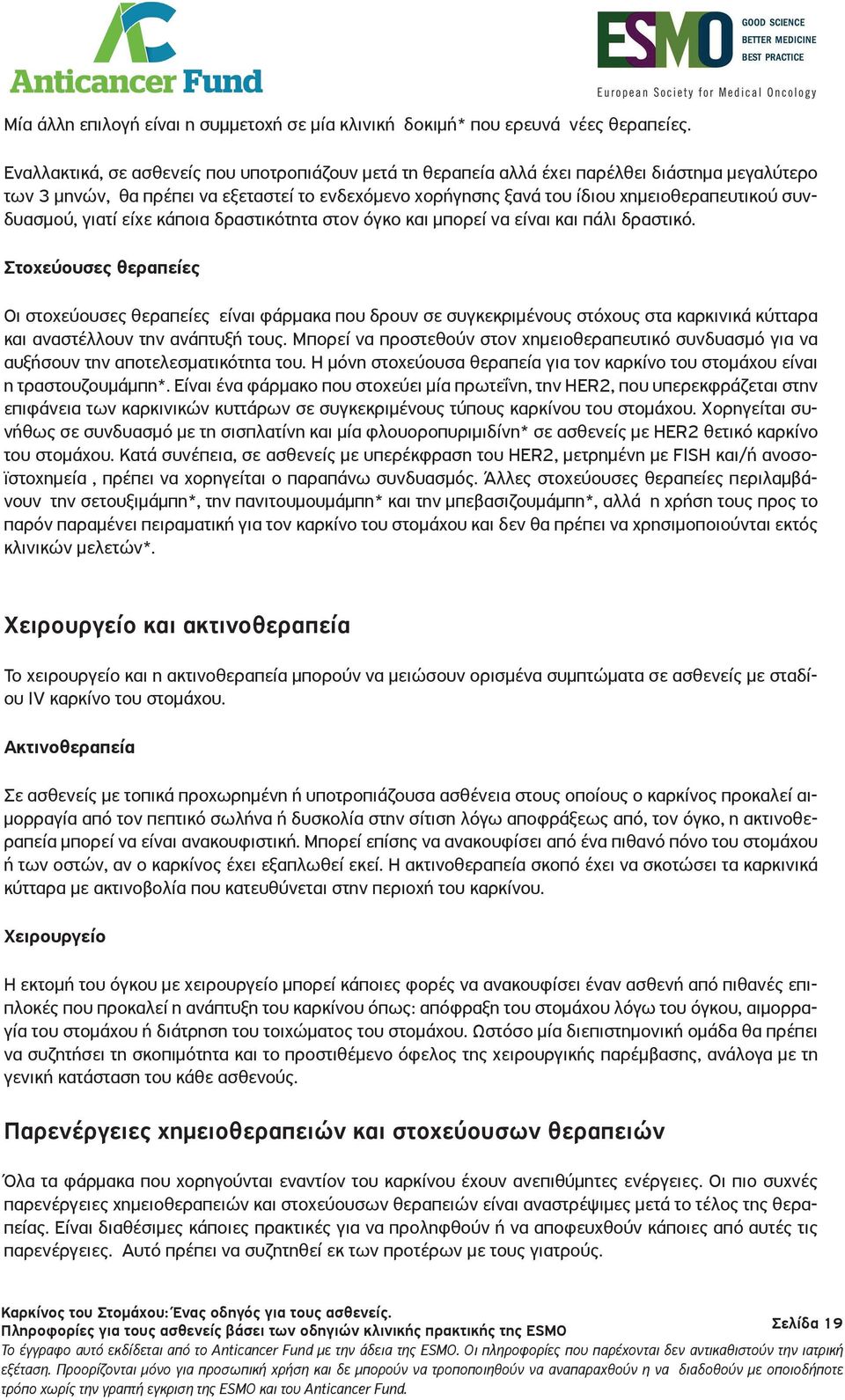 συνδυασμού, γιατί είχε κάποια δραστικότητα στον όγκο και μπορεί να είναι και πάλι δραστικό.