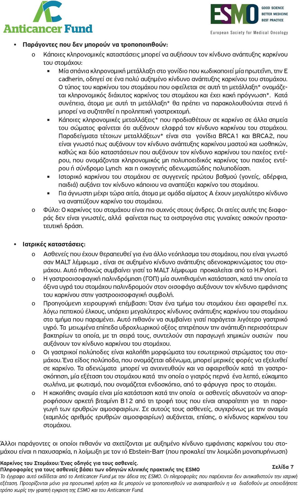 Ο τύπος του καρκίνου του στομάχου που οφείλεται σε αυτή τη μετάλλαξη* ονομάζεται κληρονομικός διάχυτος καρκίνος του στομάχου και έχει κακή πρόγνωση*.