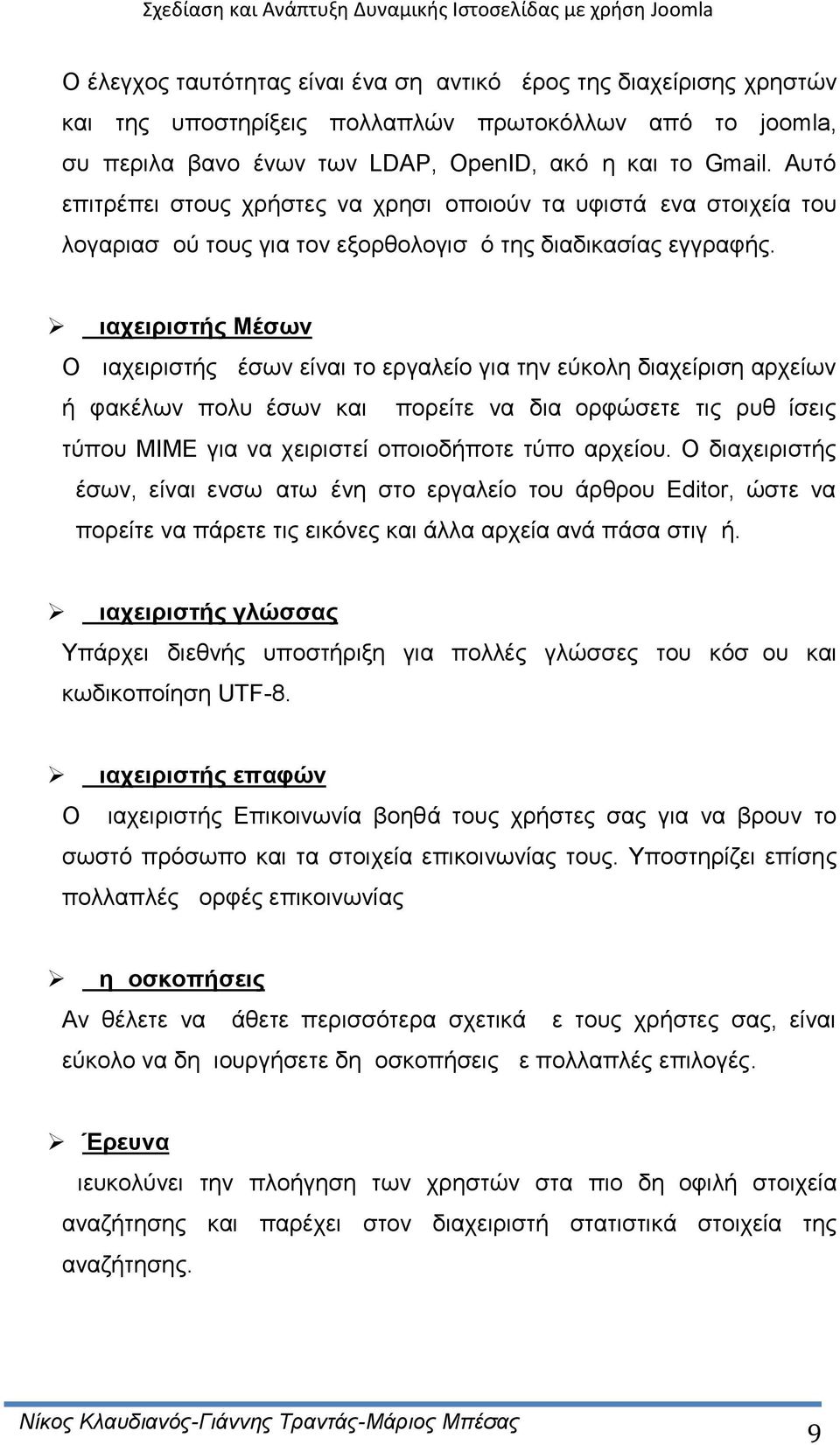 Διαχειριστής Μέσων Ο Διαχειριστής μέσων είναι το εργαλείο για την εύκολη διαχείριση αρχείων ή φακέλων πολυμέσων και μπορείτε να διαμορφώσετε τις ρυθμίσεις τύπου MIME για να χειριστεί οποιοδήποτε τύπο