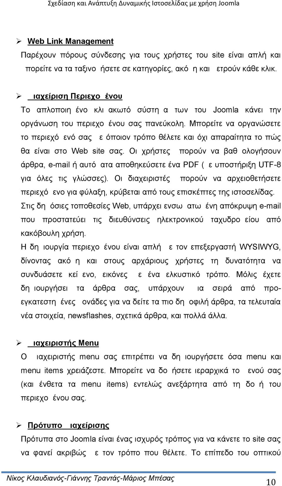 Μπορείτε να οργανώσετε το περιεχόμενό σας με όποιον τρόπο θέλετε και όχι απαραίτητα το πώς θα είναι στο Web site σας.