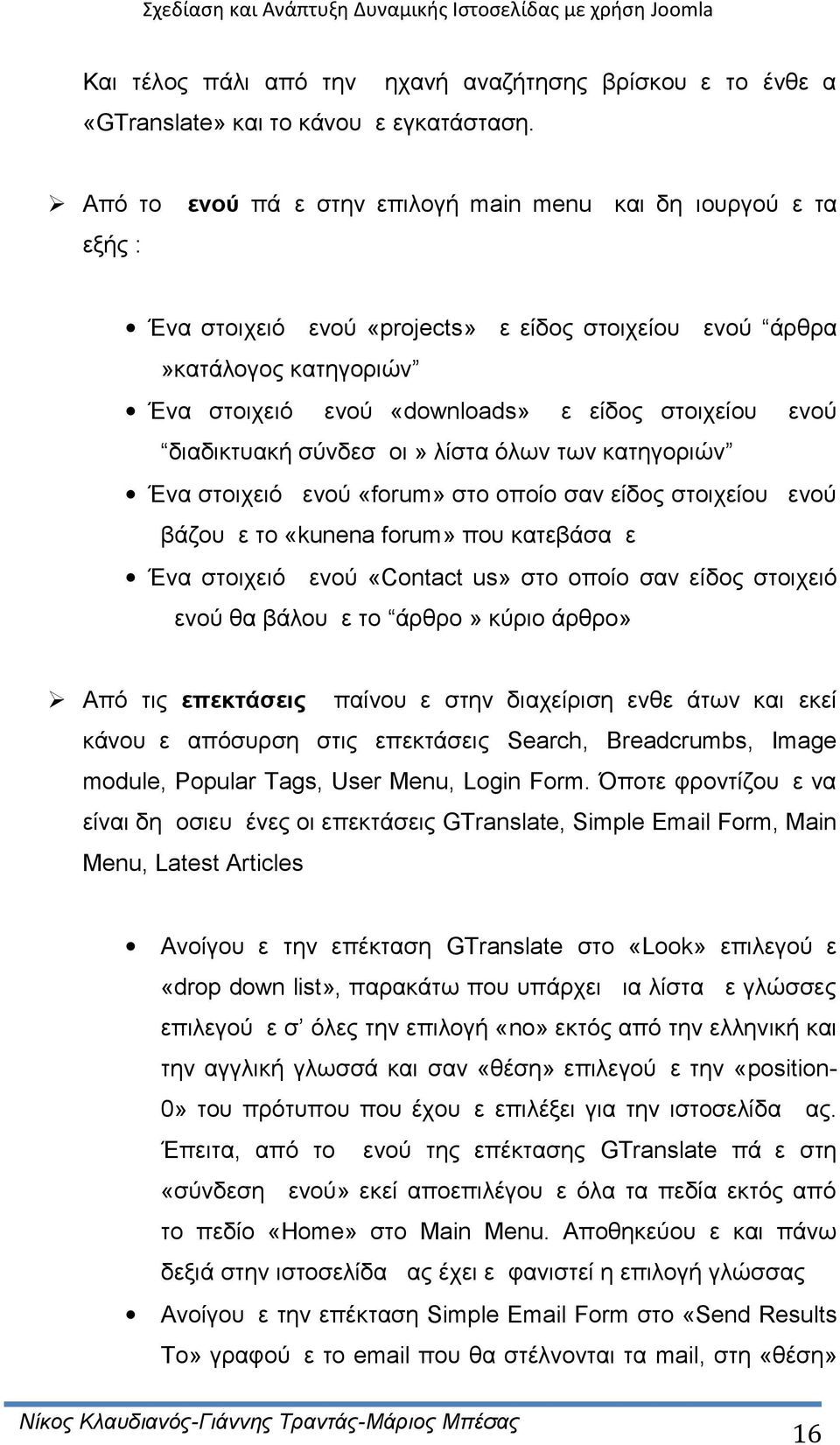 μενού διαδικτυακή σύνδεσμοι» λίστα όλων των κατηγοριών Ένα στοιχειό μενού «forum» στο οποίο σαν είδος στοιχείου μενού βάζουμε το «kunena forum» που κατεβάσαμε Ένα στοιχειό μενού «Contact us» στο