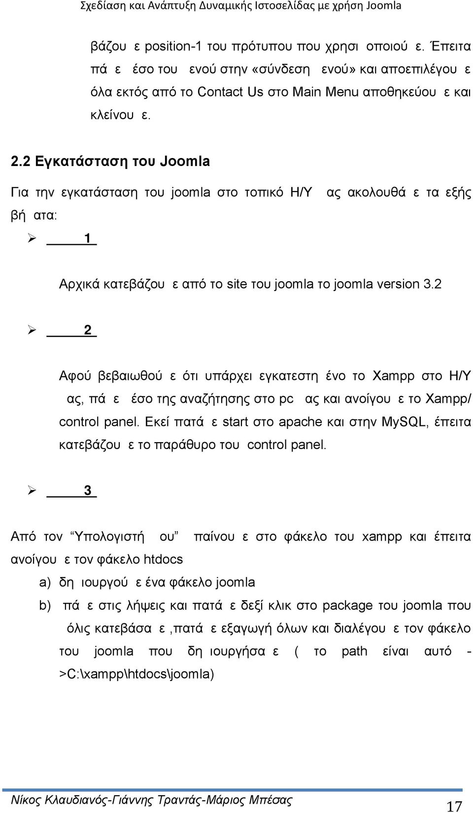 2 Βήμα 2 ο Αφού βεβαιωθούμε ότι υπάρχει εγκατεστημένο το Xampp στο Η/Υ μας, πάμε μέσο της αναζήτησης στο pc μας και ανοίγουμε το Xampp/ control panel.