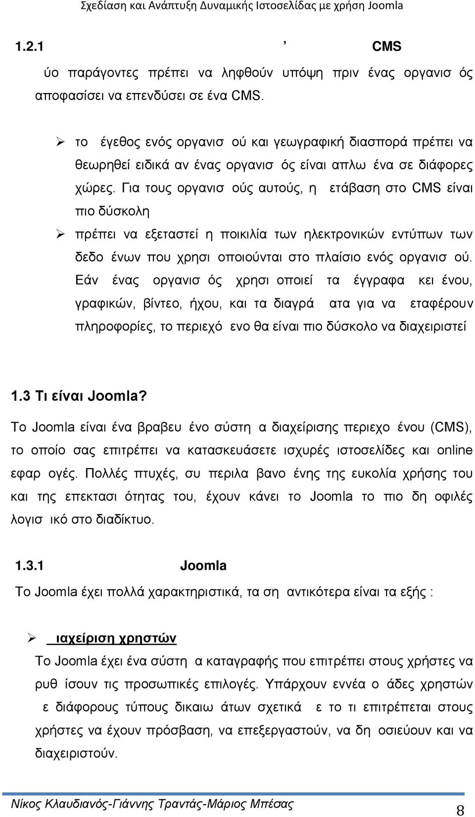 Για τους οργανισμούς αυτούς, η μετάβαση στο CMS είναι πιο δύσκολη πρέπει να εξεταστεί η ποικιλία των ηλεκτρονικών εντύπων των δεδομένων που χρησιμοποιούνται στο πλαίσιο ενός οργανισμού.