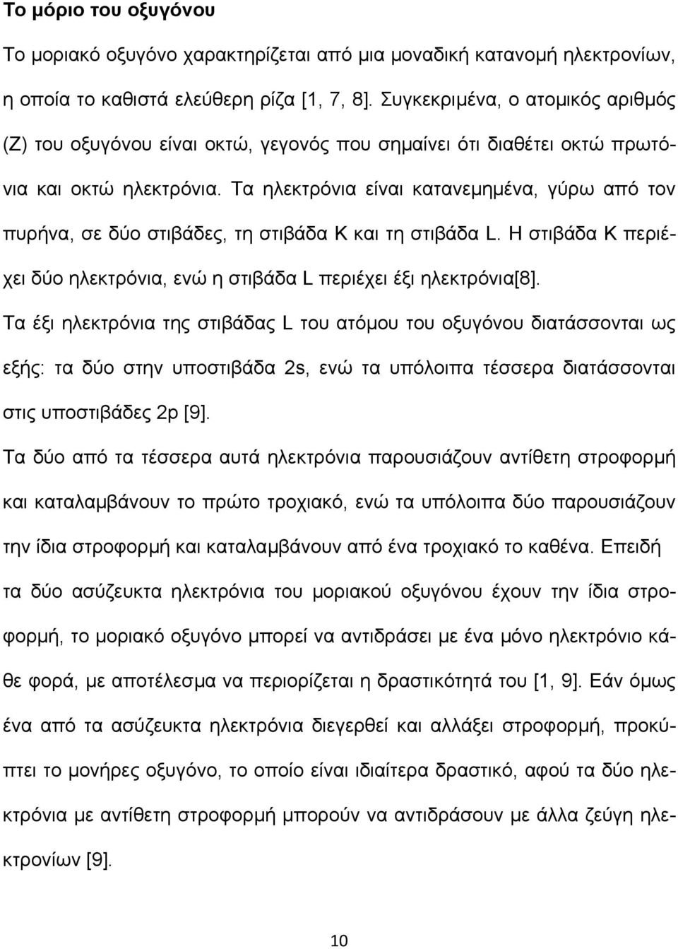 Τα ηλεκτρόνια είναι κατανεµηµένα, γύρω από τον πυρήνα, σε δύο στιβάδες, τη στιβάδα Κ και τη στιβάδα L. Η στιβάδα Κ περιέχει δύο ηλεκτρόνια, ενώ η στιβάδα L περιέχει έξι ηλεκτρόνια[8].