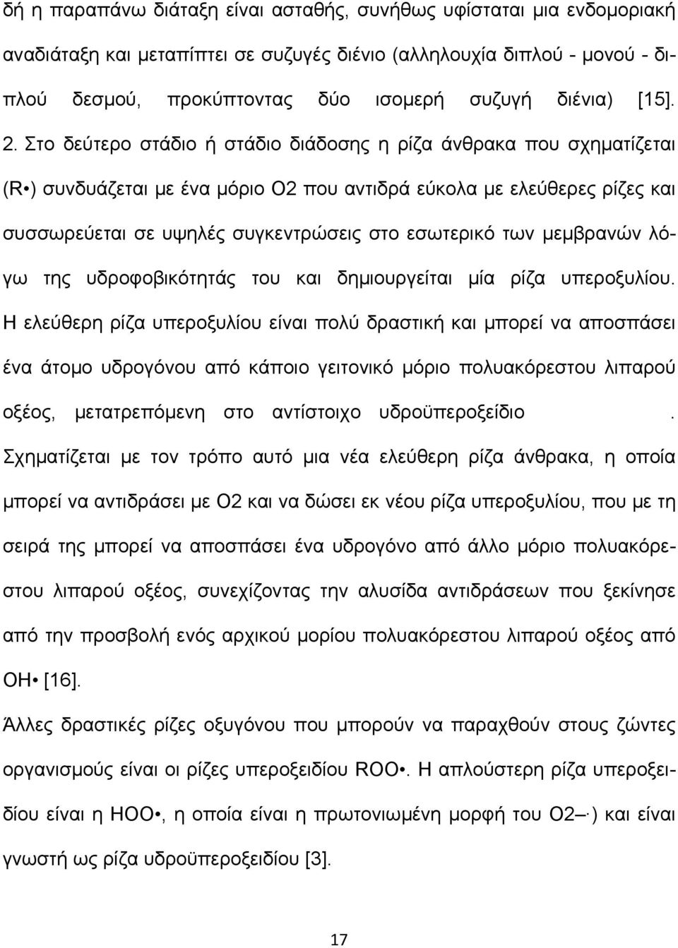 Στο δεύτερο στάδιο ή στάδιο διάδοσης η ρίζα άνθρακα που σχηµατίζεται (R ) συνδυάζεται µε ένα µόριο Ο2 που αντιδρά εύκολα µε ελεύθερες ρίζες και συσσωρεύεται σε υψηλές συγκεντρώσεις στο εσωτερικό των