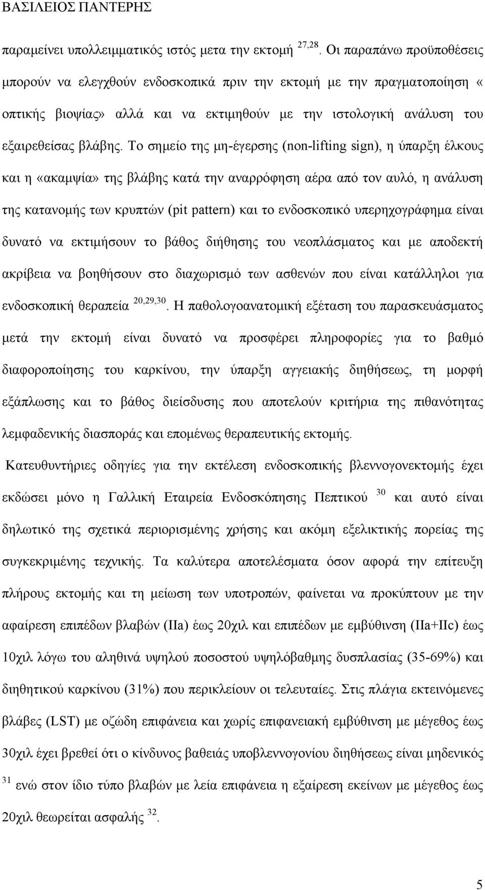 Το σημείο της μη-έγερσης (non-lifting sign), η ύπαρξη έλκους και η «ακαμψία» της βλάβης κατά την αναρρόφηση αέρα από τον αυλό, η ανάλυση της κατανομής των κρυπτών (pit pattern) και το ενδοσκοπικό