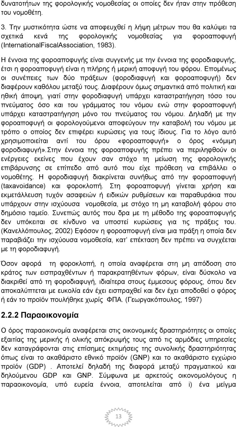 Η έννοια της φοροαποφυγής είναι συγγενής με την έννοια της φοροδιαφυγής, έτσι η φοροαποφυγή είναι η πλήρης ή μερική αποφυγή του φόρου.