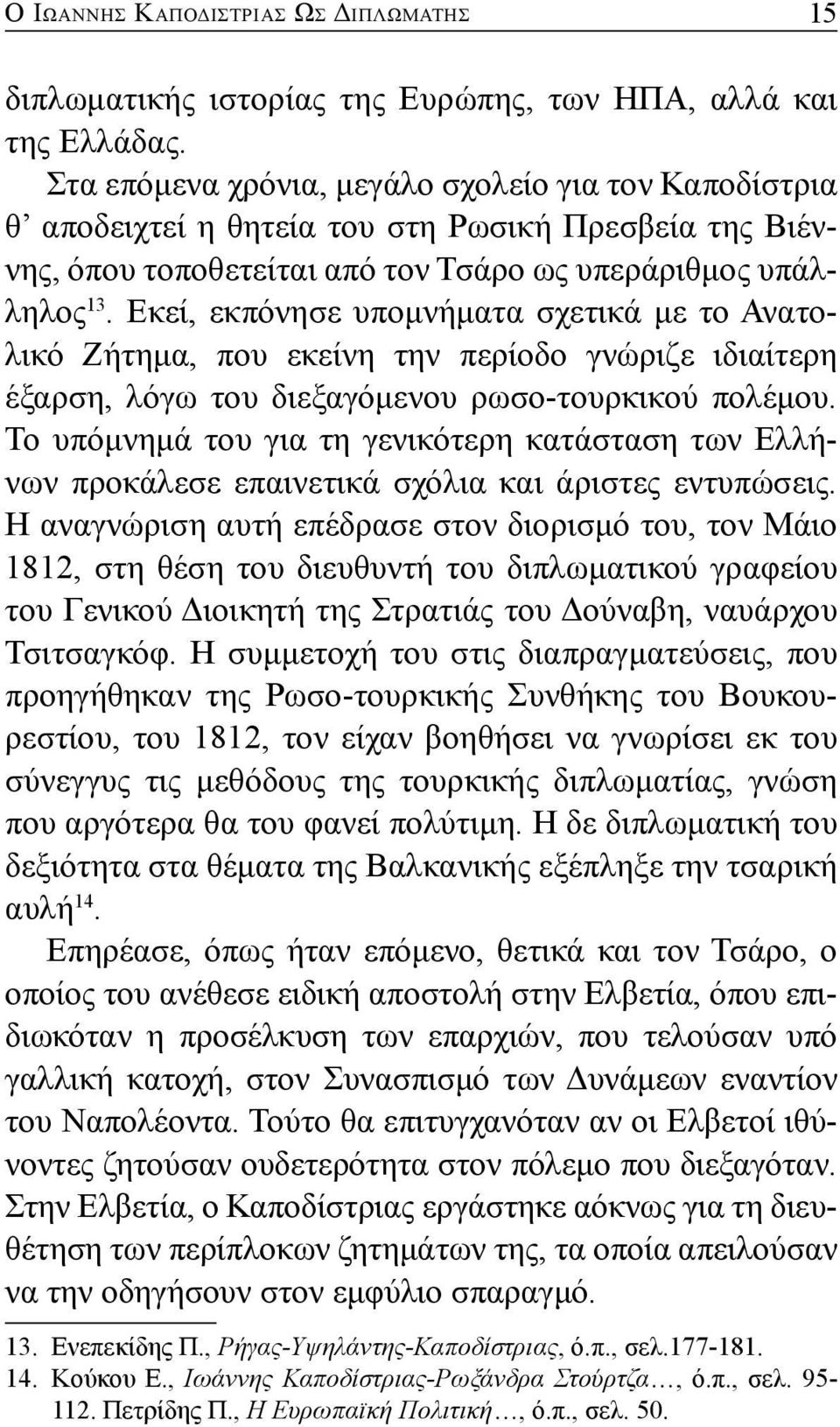 Εκεί, εκπόνησε υπομνήματα σχετικά με το Ανατολικό Ζήτημα, που εκείνη την περίοδο γνώριζε ιδιαίτερη έξαρση, λόγω του διεξαγόμενου ρωσο-τουρκικού πολέμου.