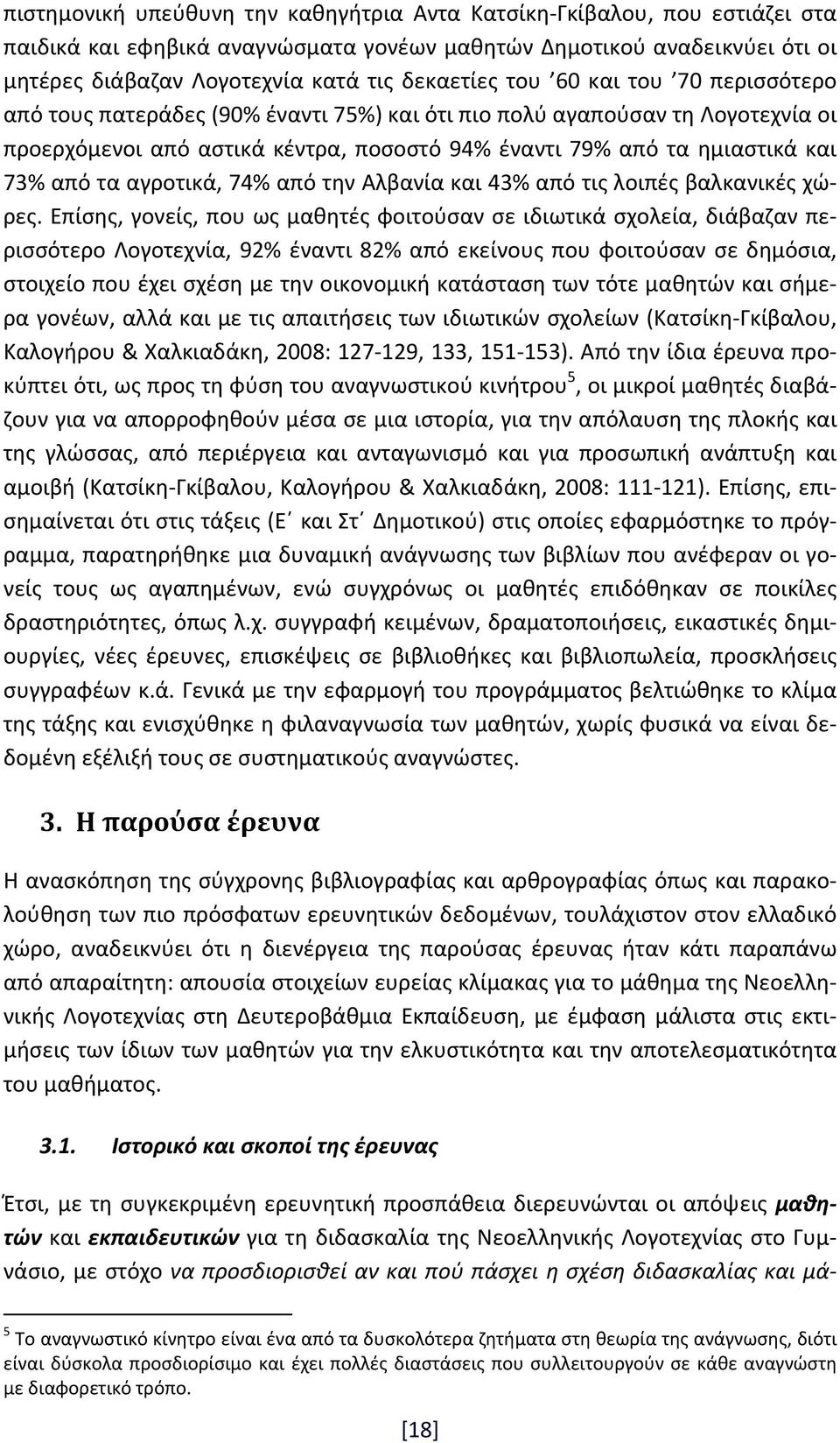 αγροτικά, 74% από την Αλβανία και 43% από τις λοιπές βαλκανικές χώρες.