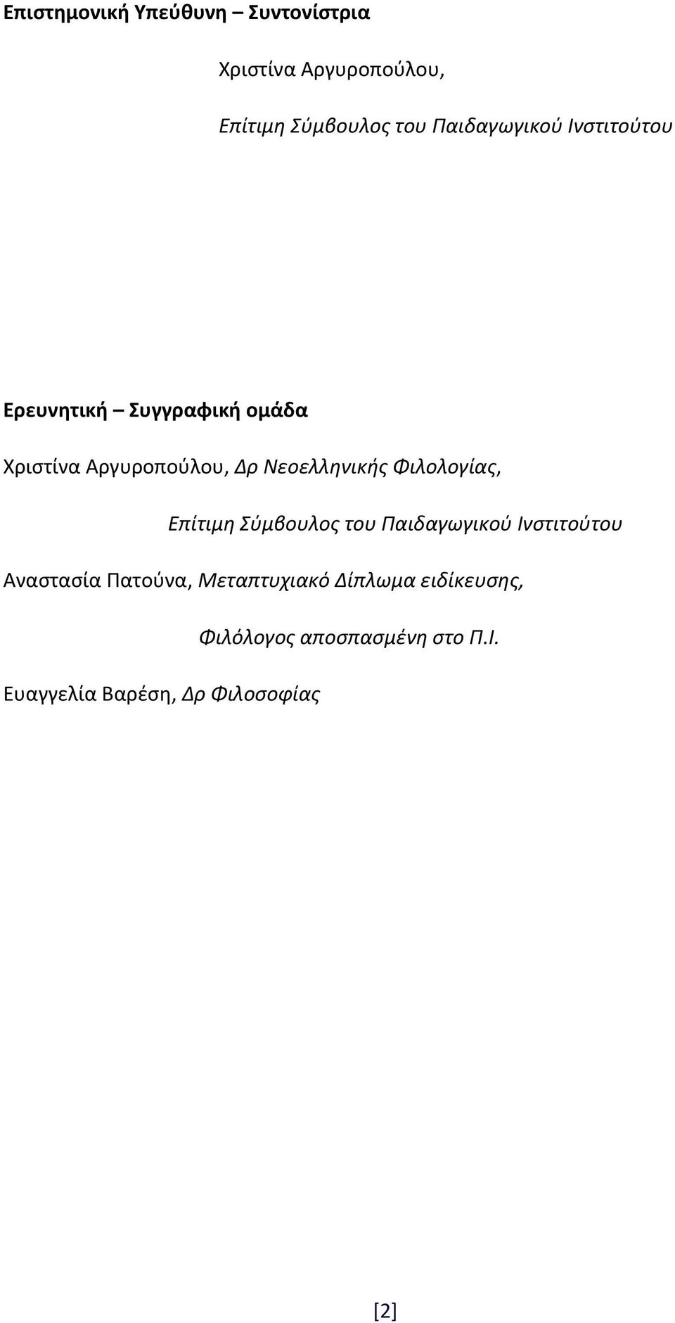 Νεοελληνικής Φιλολογίας, Επίτιμη Σύμβουλος του Παιδαγωγικού Ινστιτούτου Αναστασία